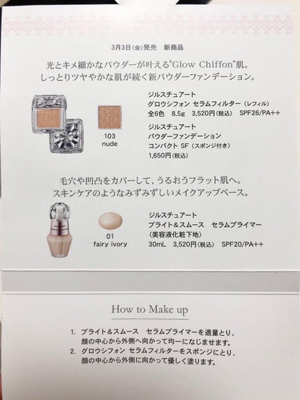 グロウシフォン セラムフィルター/JILL STUART/パウダーファンデーションを使ったクチコミ(2枚目)