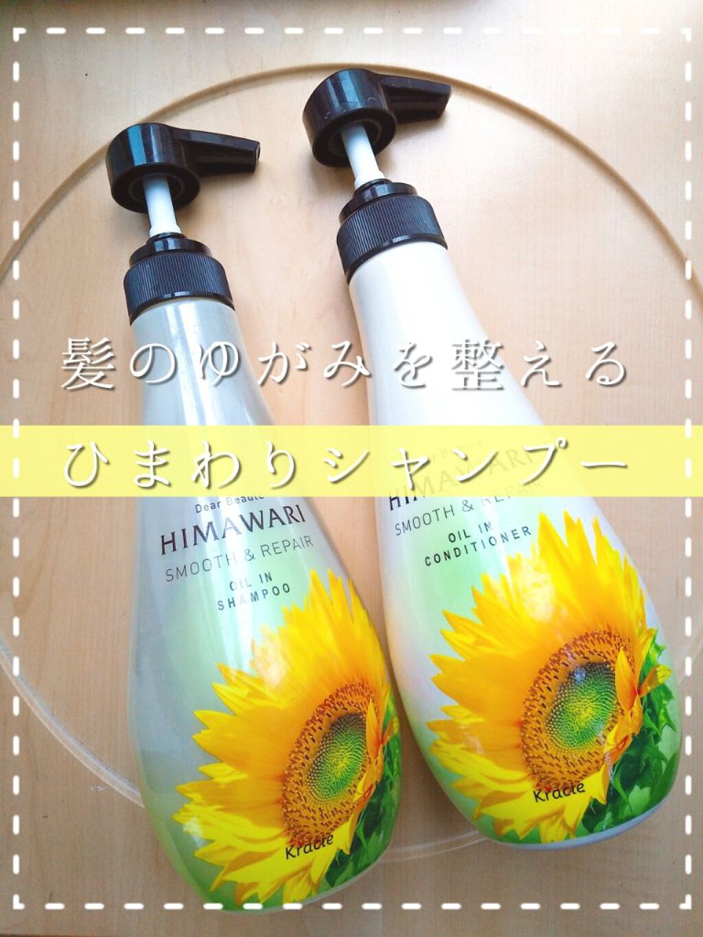 オイルインシャンプー／オイルインコンディショナー（スムース＆リペア）/ディアボーテ/市販シャンプーを使ったクチコミ（1枚目）