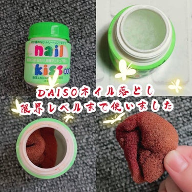 エルファー ネイルキッスA/DAISO/除光液を使ったクチコミ（1枚目）