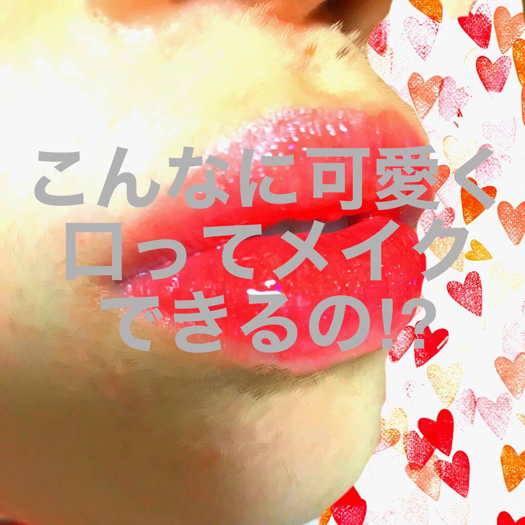 RMK リップジェリーグロス/RMK/リップグロスを使ったクチコミ(1枚目)