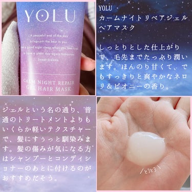 カームナイトリペアジェルヘアマスク/YOLU/洗い流すヘアトリートメントを使ったクチコミ（2枚目）