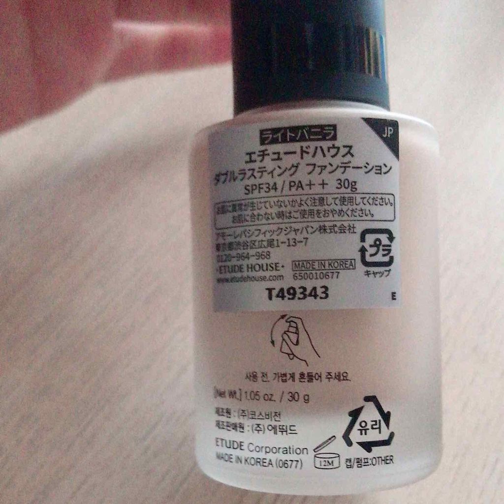 ダブルラスティング ファンデーション/ETUDE/リキッドファンデーションを使ったクチコミ(2枚目)