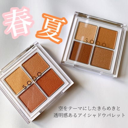 アイパレット/sopo/アイシャドウパレットを使ったクチコミ(1枚目)