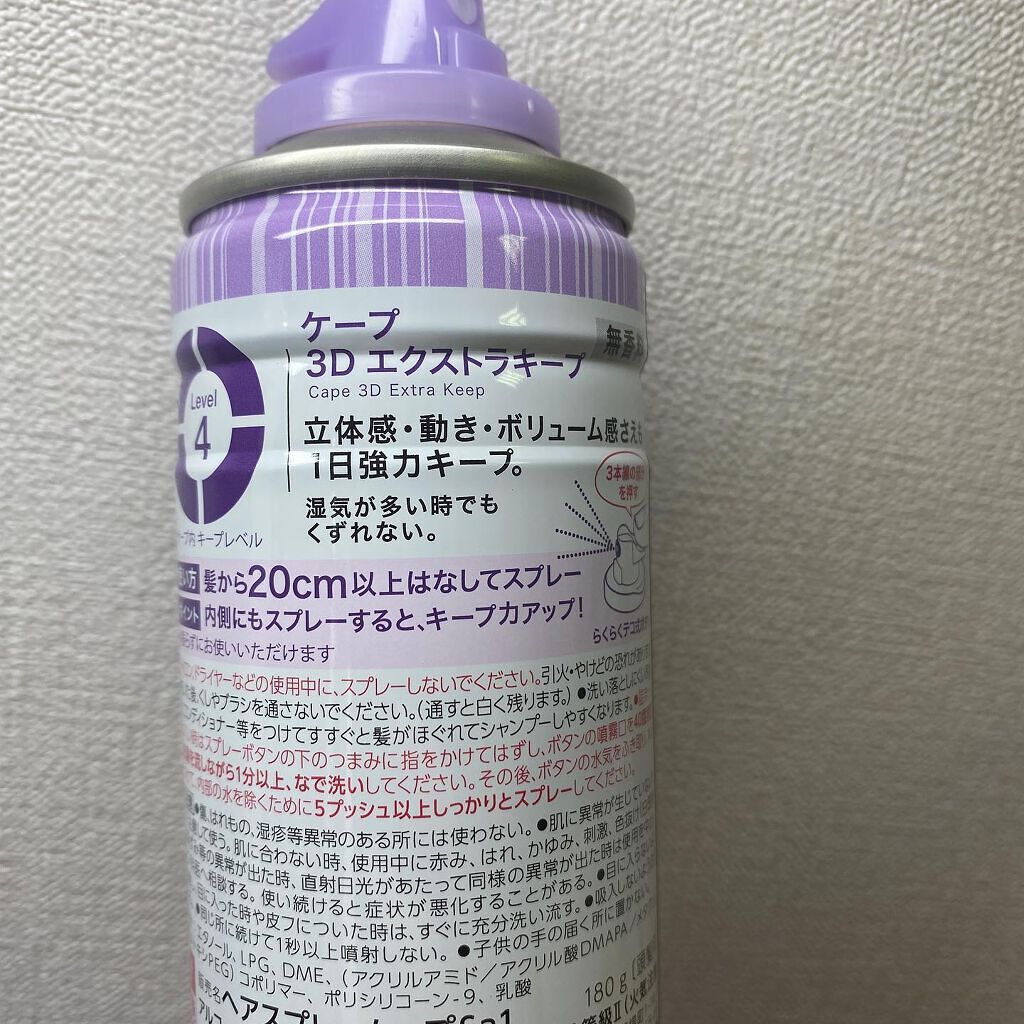 ケープ 3Dエクストラキープ 無香料/ケープ/ヘアスプレーを使ったクチコミ（3枚目）