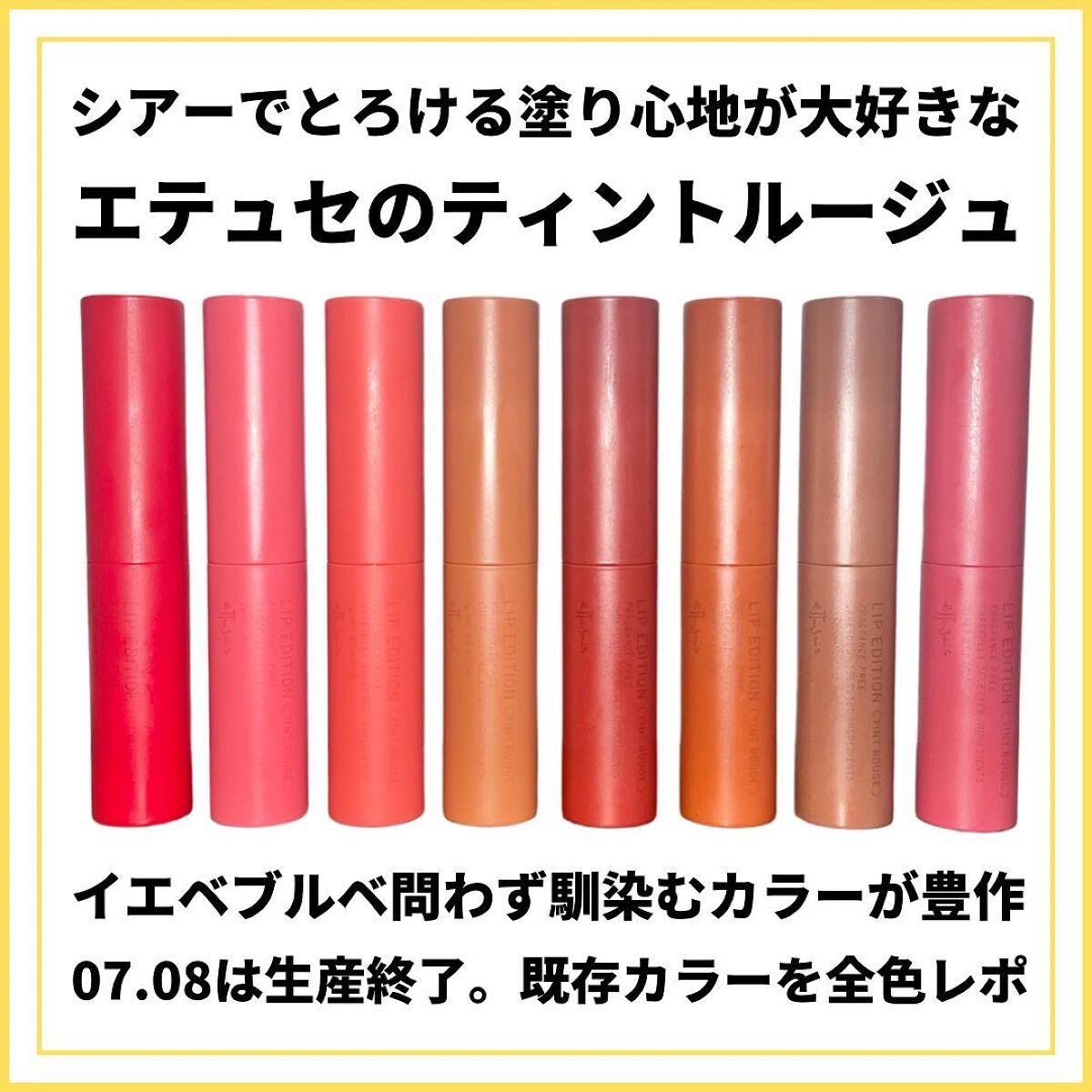 エテュセ リップエディション(ティントルージュ)/ettusais/リップティントを使ったクチコミ（2枚目）