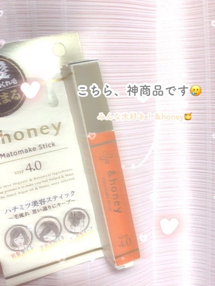 マトメイクスティック 4.0/&honey/ヘアジェルを使ったクチコミ(1枚目)