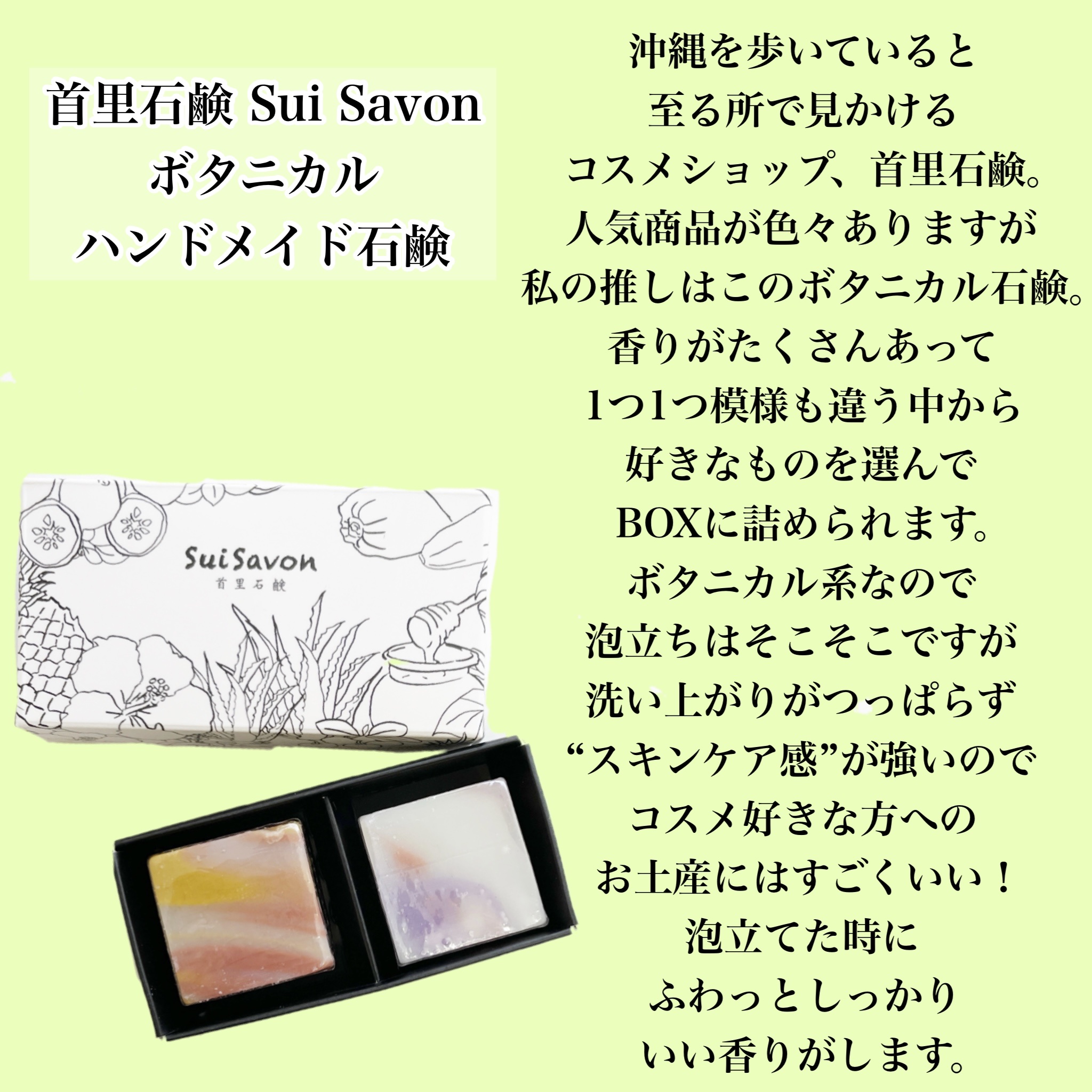 ボタニカルハンドメイド石鹸/SuiSavon/洗顔石鹸を使ったクチコミ（3枚目）