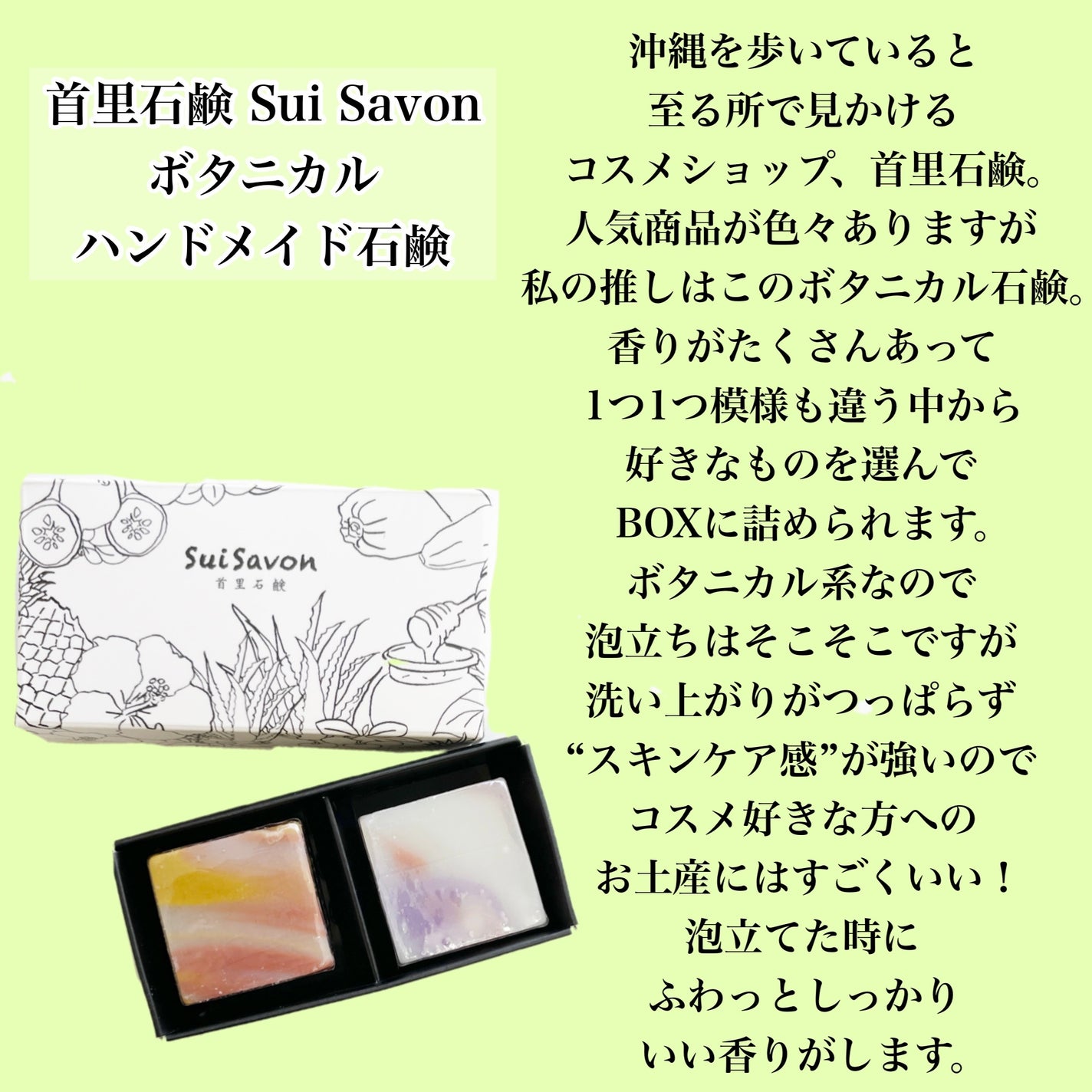 ボタニカルハンドメイド石鹸/SuiSavon/洗顔石鹸を使ったクチコミ(3枚目)