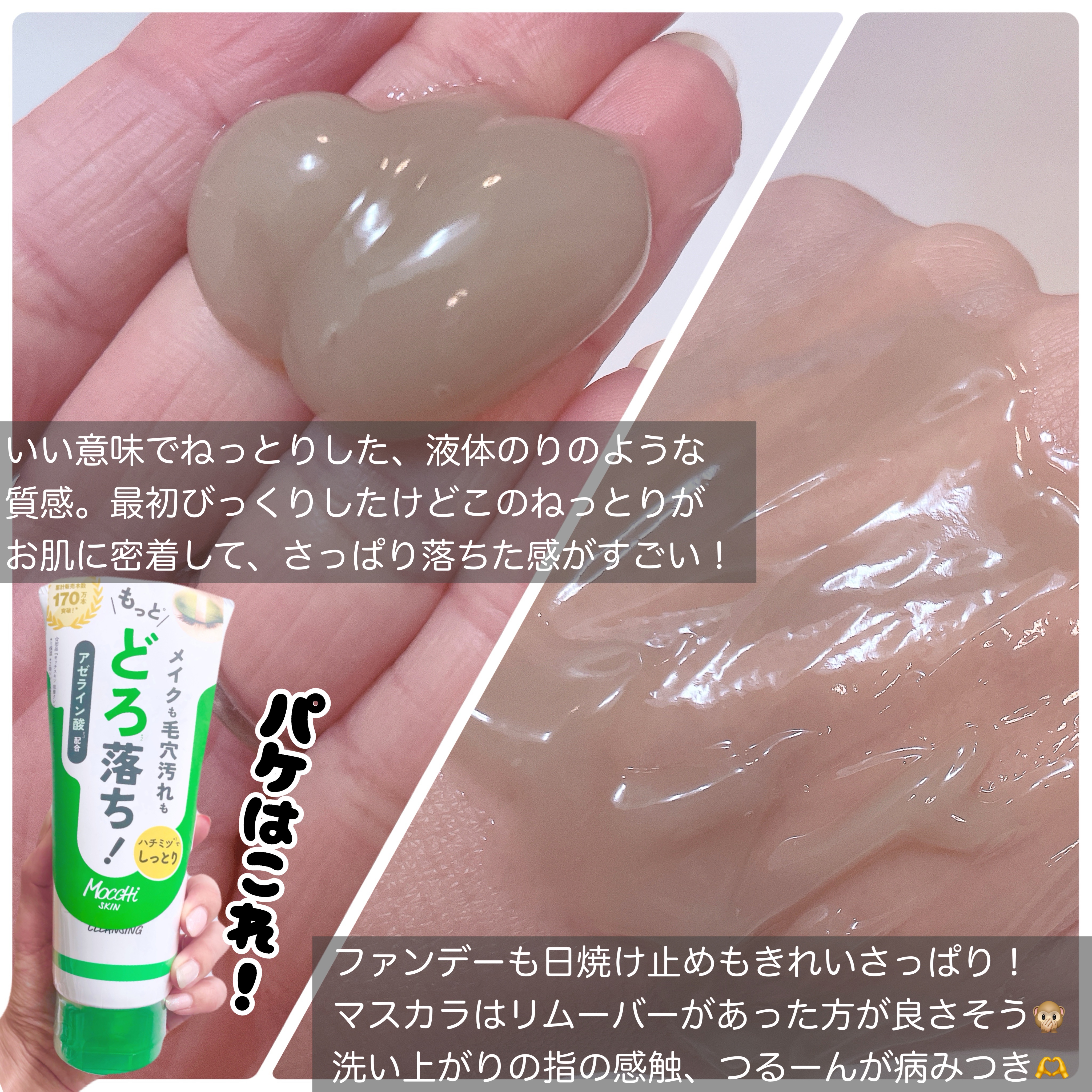 モッチスキン 吸着クレンジング WHT/MoccHi SKIN/クレンジングジェルを使ったクチコミ（2枚目）