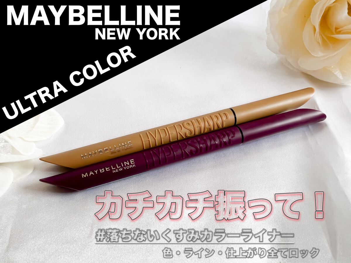ウルトラカラー アイライナー/MAYBELLINE NEW YORK/リキッドアイライナーを使ったクチコミ（1枚目）