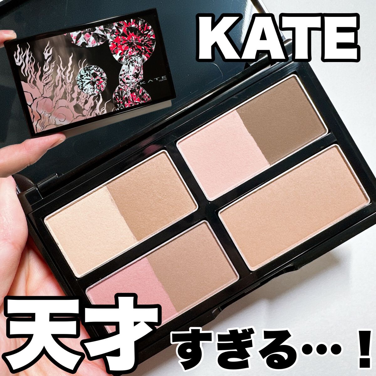 KATE 魂コレクション デザイニングシェードパレット3D/KATE/シェーディングを使ったクチコミ(1枚目)