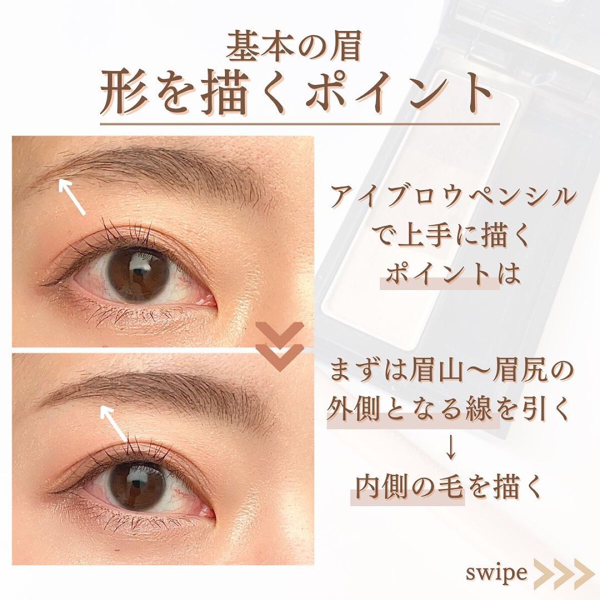 shina【現役メイク講師がママの垢抜け方法を発信】 on LIPS 「\コレで描ける!アイブロウ描き方解説/眉を描くことが苦手な人っ..」(6枚目)