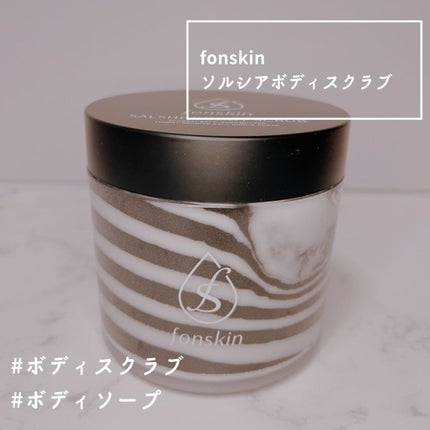 ソルシアボディスクラブ/fonskin/ボディスクラブを使ったクチコミ(1枚目)