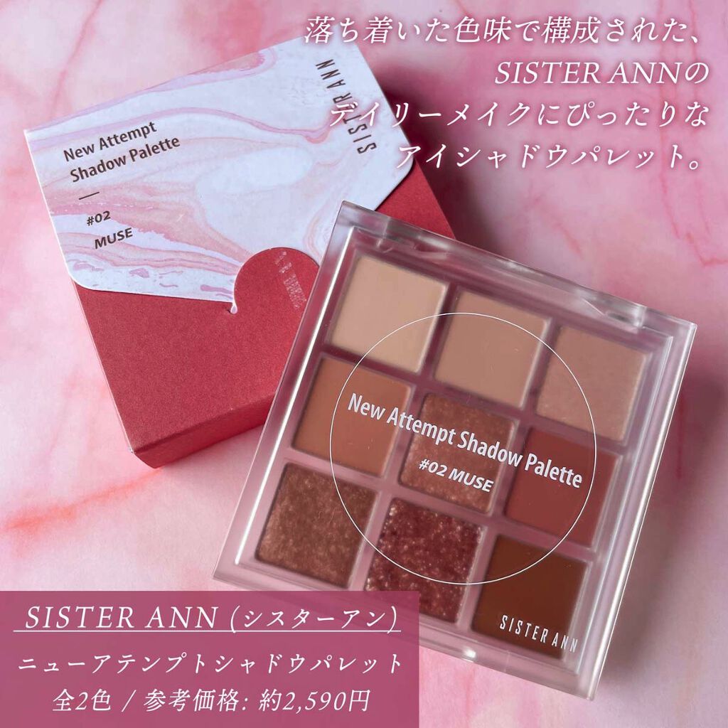 ニューアテンプトシャドウパレット/SISTER ANN/アイシャドウパレットを使ったクチコミ（2枚目）