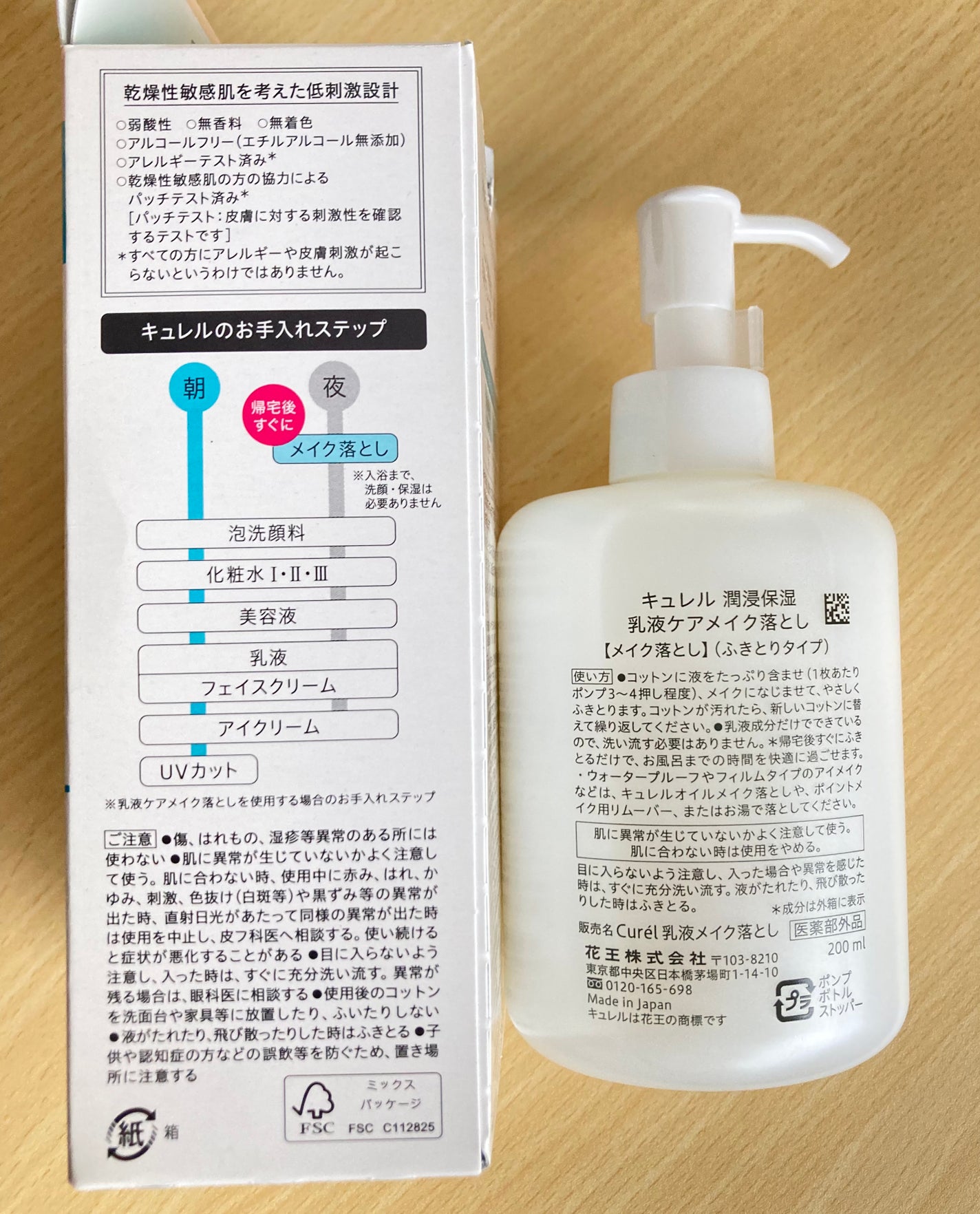 キュレル 潤浸保湿 乳液ケアメイク落とし/キュレル/ミルククレンジングを使ったクチコミ(2枚目)