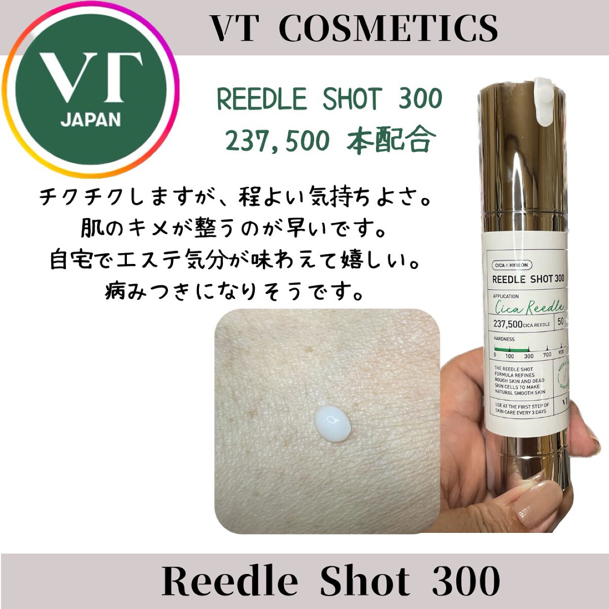 リードルショット300/VT/美容液を使ったクチコミ(2枚目)