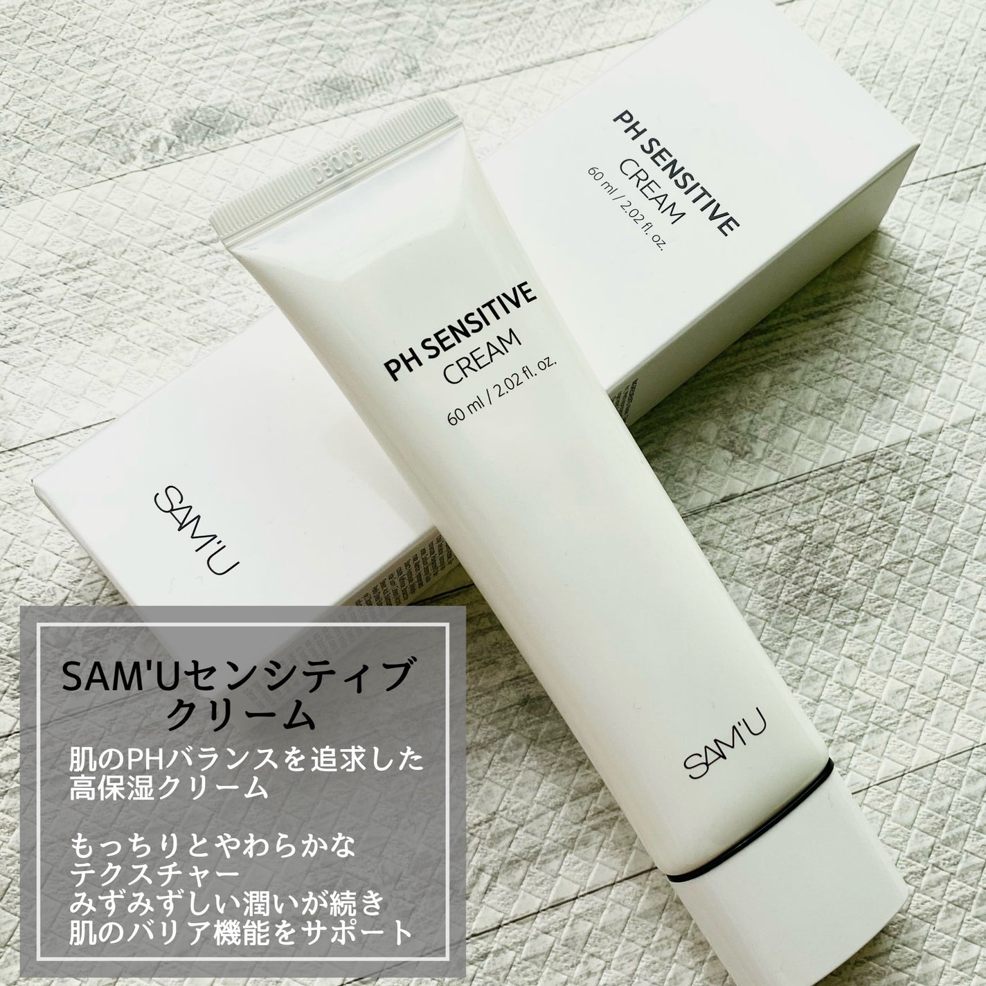 サミュ PHセンシティブクリーム/SAM'U/フェイスクリームを使ったクチコミ(2枚目)