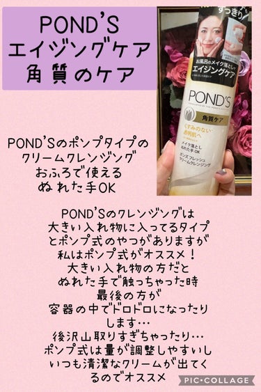 フレッシュ クリームクレンジング 角質ケア/POND'S/クレンジングクリームを使ったクチコミ（2枚目）