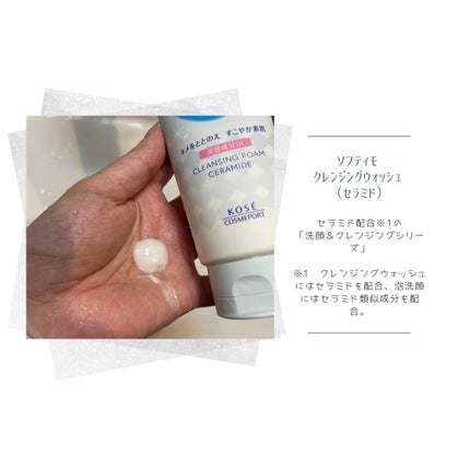 ソフティモ クレンジングウォッシュ (セラミド)/ソフティモ/洗顔フォームを使ったクチコミ(4枚目)
