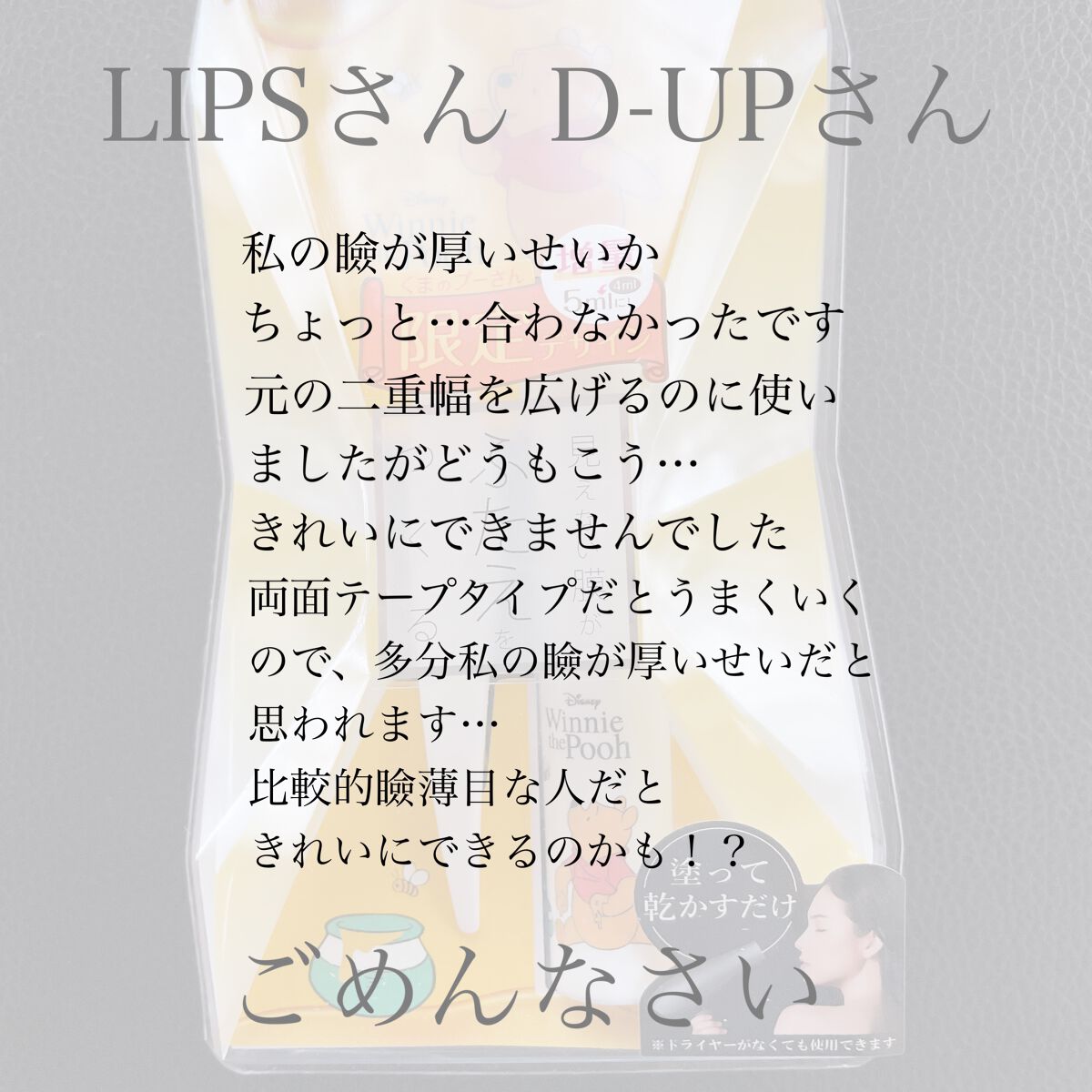 オリシキ アイリッドスキンフィルム		/D-UP/二重まぶた用アイテムを使ったクチコミ（2枚目）