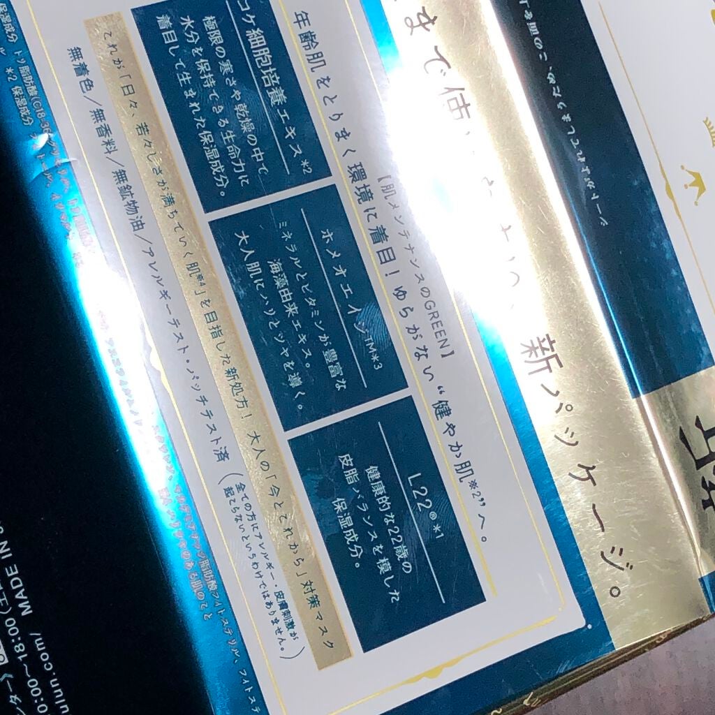 ルルルンプレシャス GREEN(バランス)【旧】/ルルルン/シートマスク・パックを使ったクチコミ(2枚目)