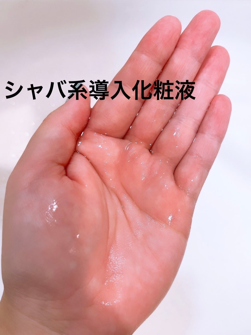 発酵導入化粧液/無印良品/化粧水を使ったクチコミ(2枚目)