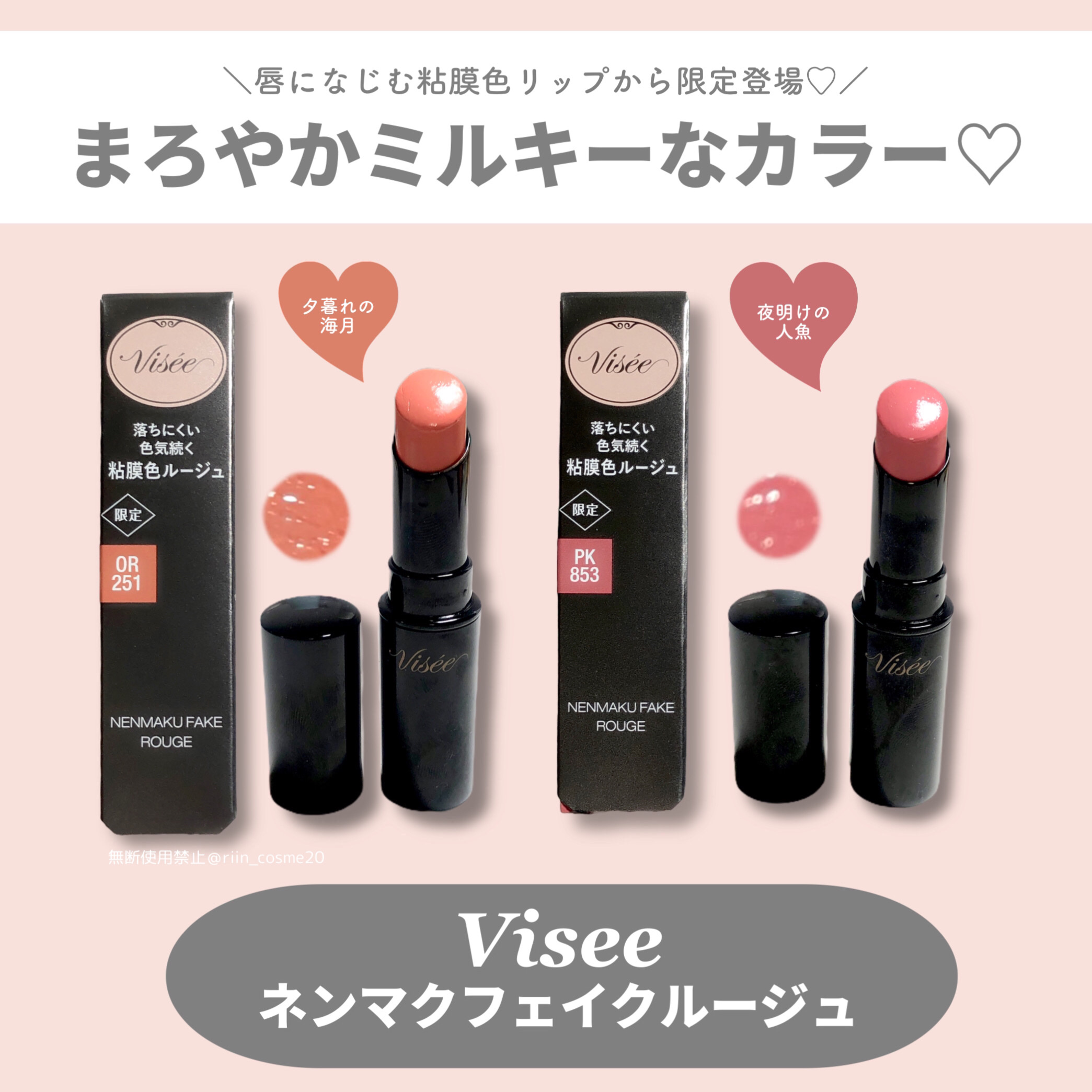 ネンマクフェイク ルージュ/Visée/口紅を使ったクチコミ（2枚目）