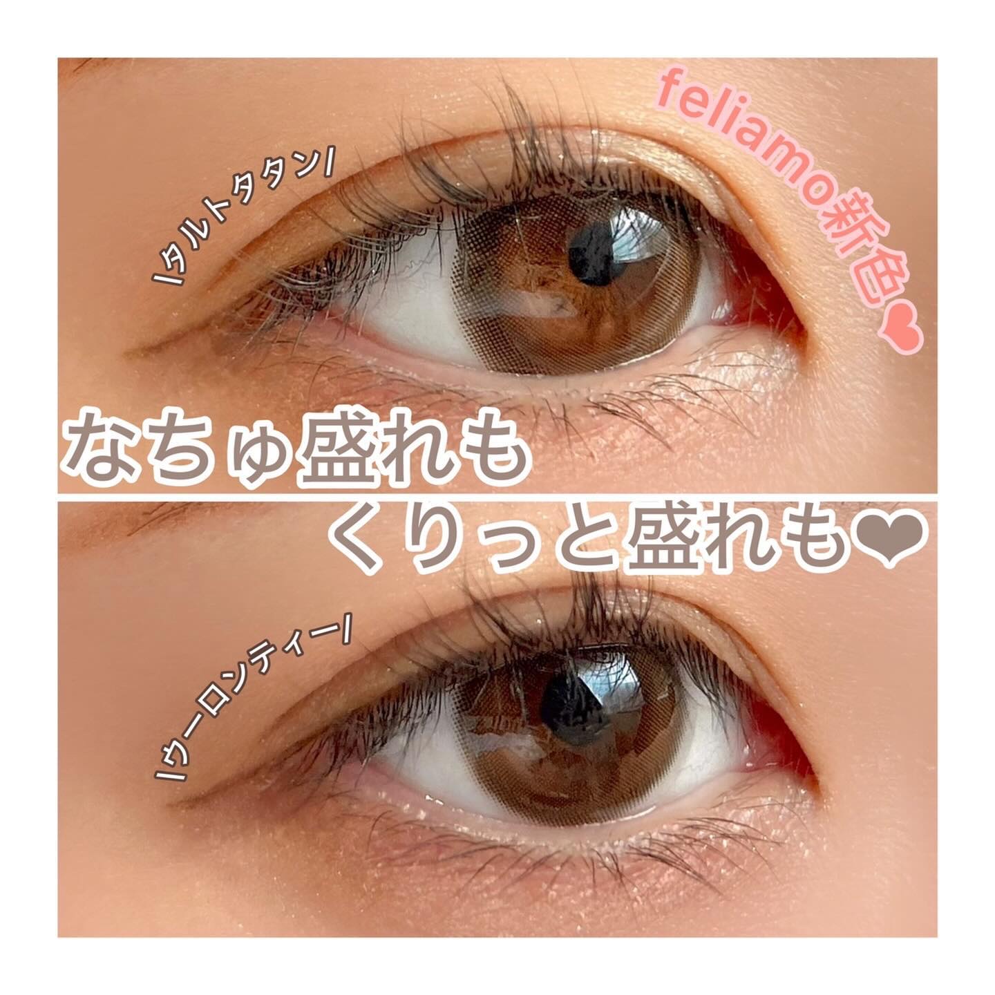 feliamo 1day/feliamo/ワンデー（１DAY）カラコンを使ったクチコミ（1枚目）