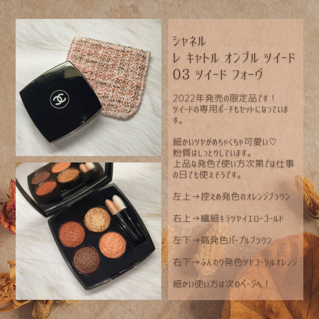 レ キャトル オンブル ツイード/CHANEL/アイシャドウパレットを使ったクチコミ(2枚目)