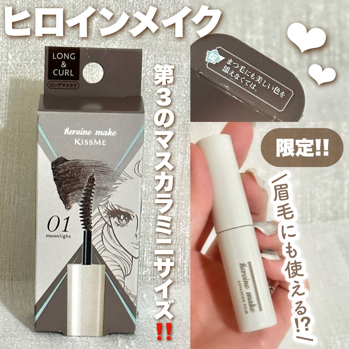 ロング&カールマスカラ アドバンストフィルムC/ヒロインメイク/マスカラを使ったクチコミ(1枚目)