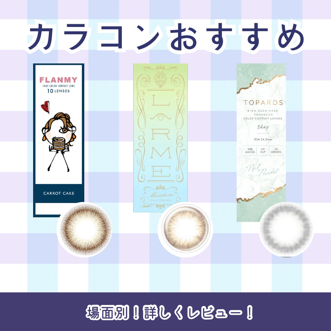 LARME MOISTURE UV(ラルムモイスチャーUV)/LARME/カラーコンタクトレンズを使ったクチコミ(1枚目)