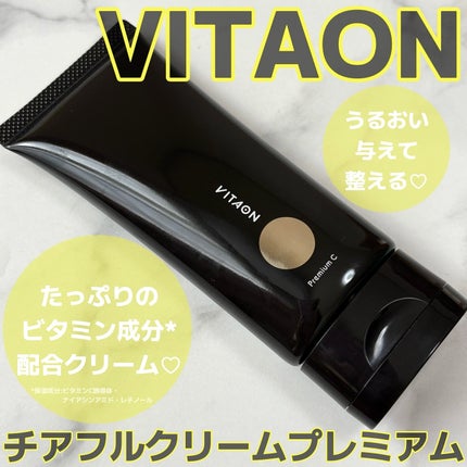 チアフルクリーム プレミアム/VITAON/フェイスクリームを使ったクチコミ(1枚目)