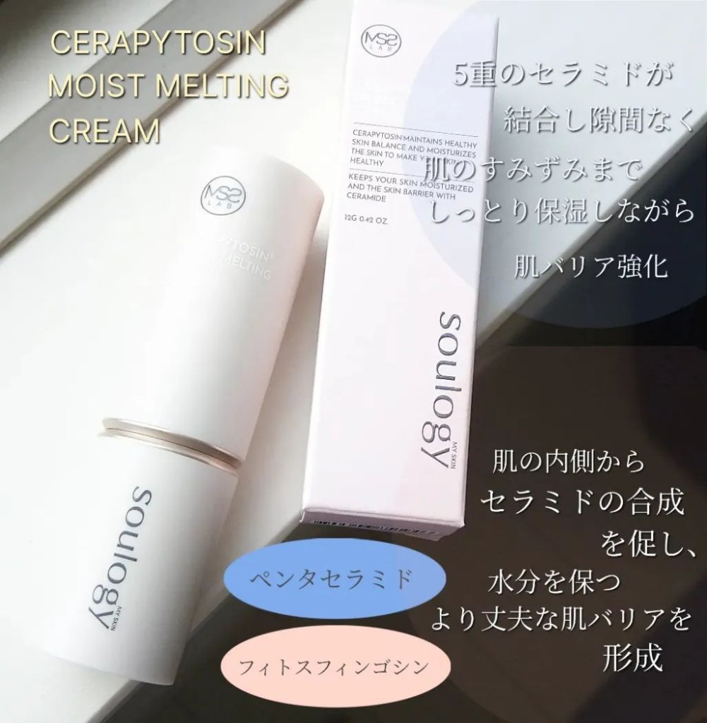 セラフィトシンメルティングクリーム/MY SKIN SOULOGY/フェイスクリームを使ったクチコミ（2枚目）