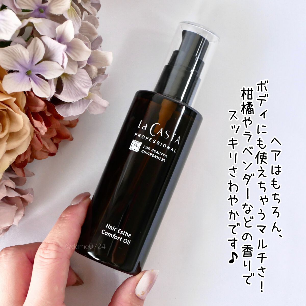 プロフェッショナル ヘアエステ コンフォート オイル /ラ・カスタ プロフェッショナル/ヘアオイルを使ったクチコミ(4枚目)