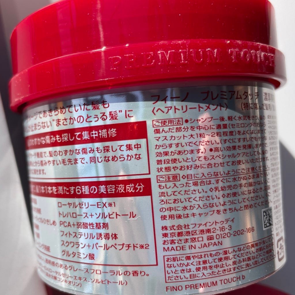 フィーノ プレミアムタッチ 濃厚美容液ヘアマスク/フィーノ/ヘアマスク・ヘアパックを使ったクチコミ(3枚目)