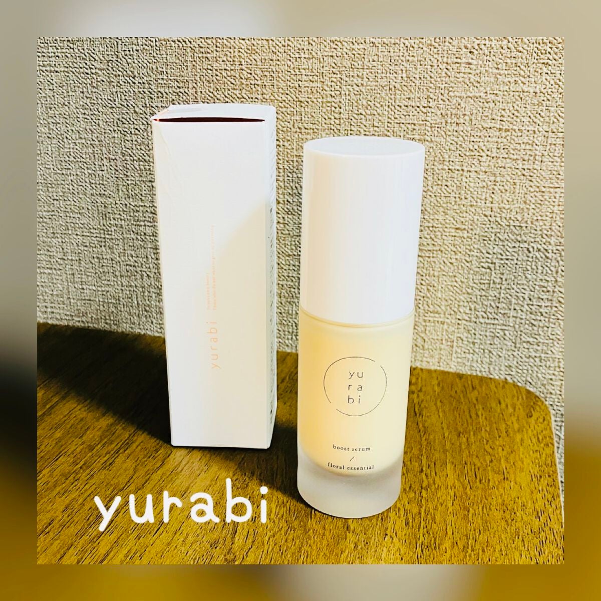 ゆらび ブーストセラム/yurabi/美容液を使ったクチコミ(1枚目)