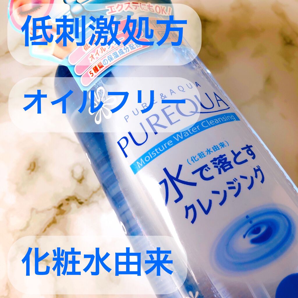 モイスチャーウォータークレンジング/PUREQUA(ピュアクア)/クレンジングウォーターを使ったクチコミ（2枚目）