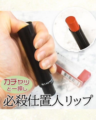 リンメル ラスティング フィニッシュ オイルモイスト ティント Cのクチコミ「リンメル RIMMEL
ラスティング フィニッシュ オイルモイスト
レッドリップのレビューです.....」（1枚目）