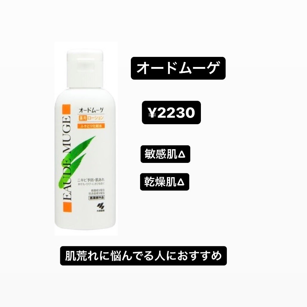 オードムーゲ 薬用ローション(ふきとり化粧水)/オードムーゲ/拭き取り化粧水を使ったクチコミ(7枚目)