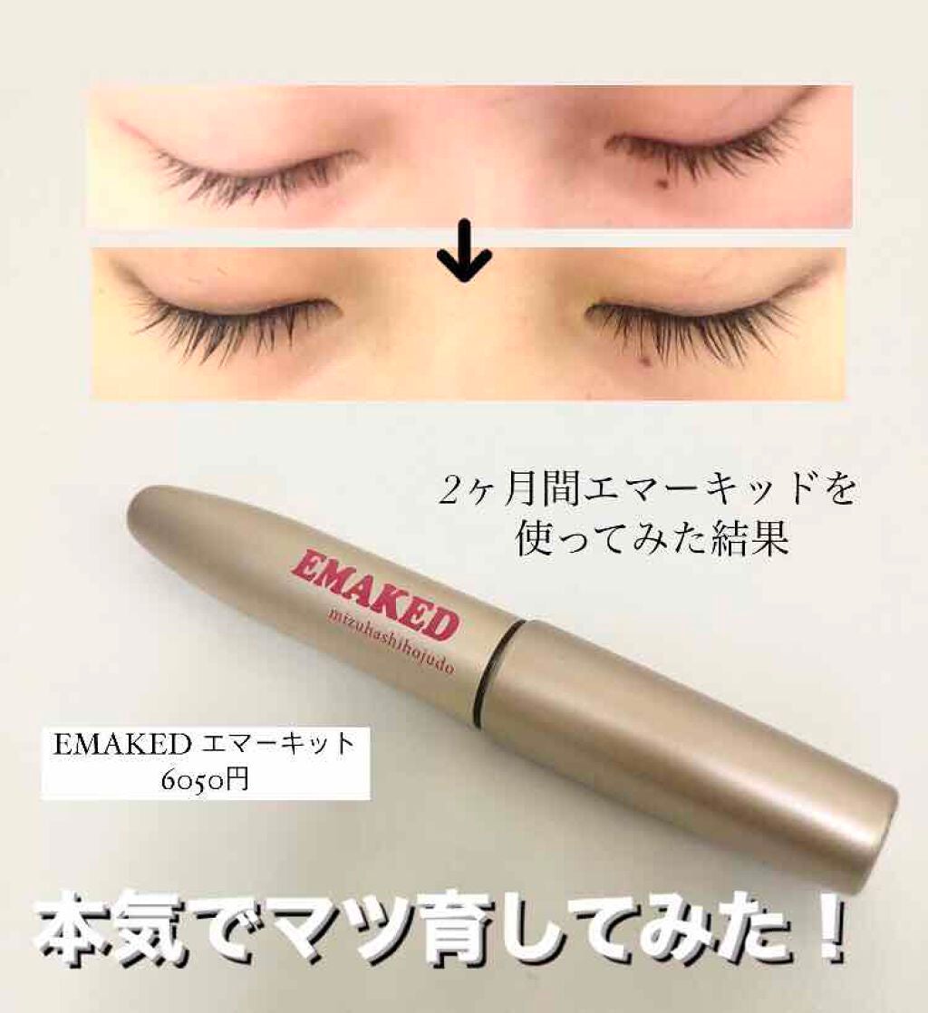 EMAKED(エマーキット)/水橋保寿堂製薬/まつげ美容液を使ったクチコミ(1枚目)