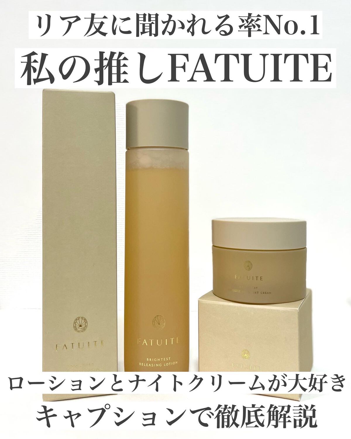 ブライテスト リリーシングローション/FATUITE/化粧水を使ったクチコミ(1枚目)