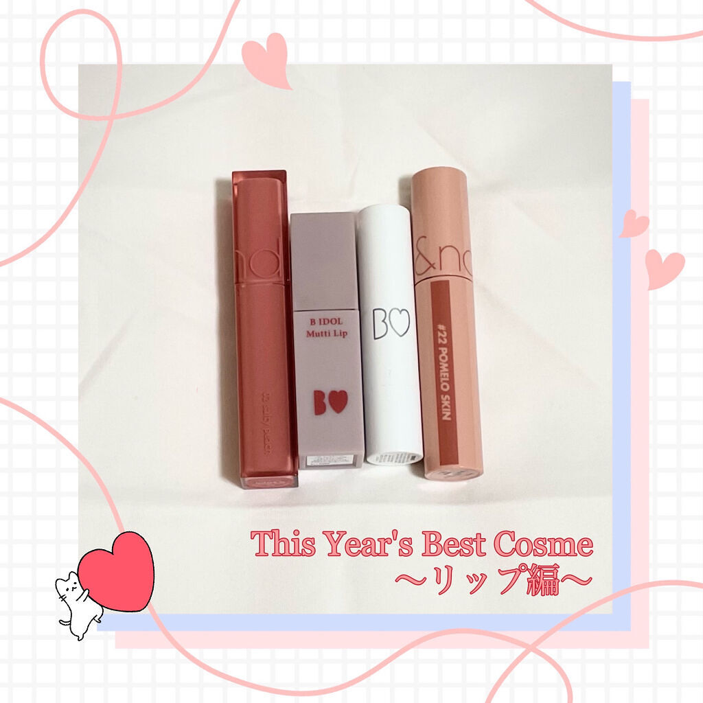 ジューシーラスティングティント/rom&nd/リップティントを使ったクチコミ（1枚目）