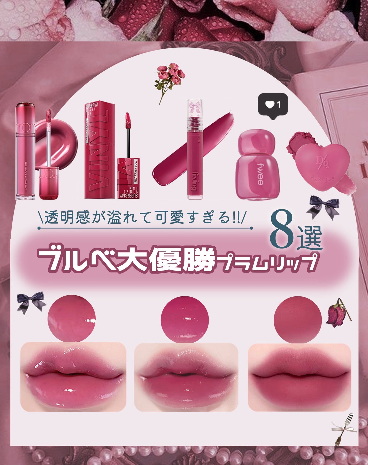 フルーティーグラムティント/Laka/リップティントを使ったクチコミ(1枚目)