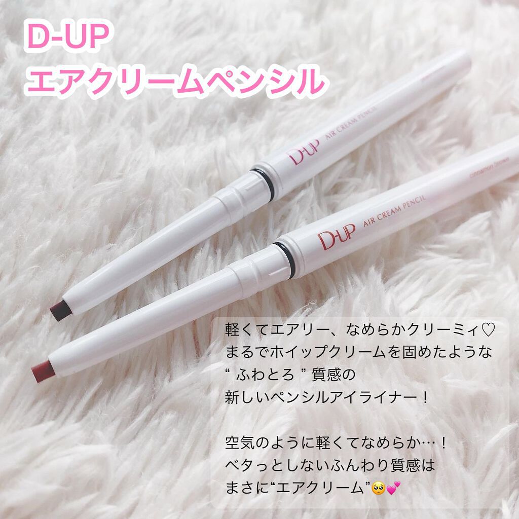 エアクリームペンシル /D-UP/ペンシルアイライナーを使ったクチコミ(3枚目)