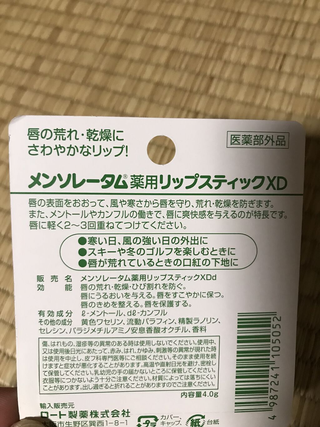 素晴らしい ロート製薬 メンソレータム 薬用 リップスティックXD 4.0g×2個 nzcamping.com 素晴らしい ロート製薬 メンソレータム 薬用 リップスティックXD 4.0g×2個 nzcamping.com