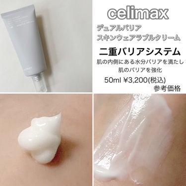 デュアルバリアスキンウェアラブルクリーム/celimax/フェイスクリームを使ったクチコミ（3枚目）