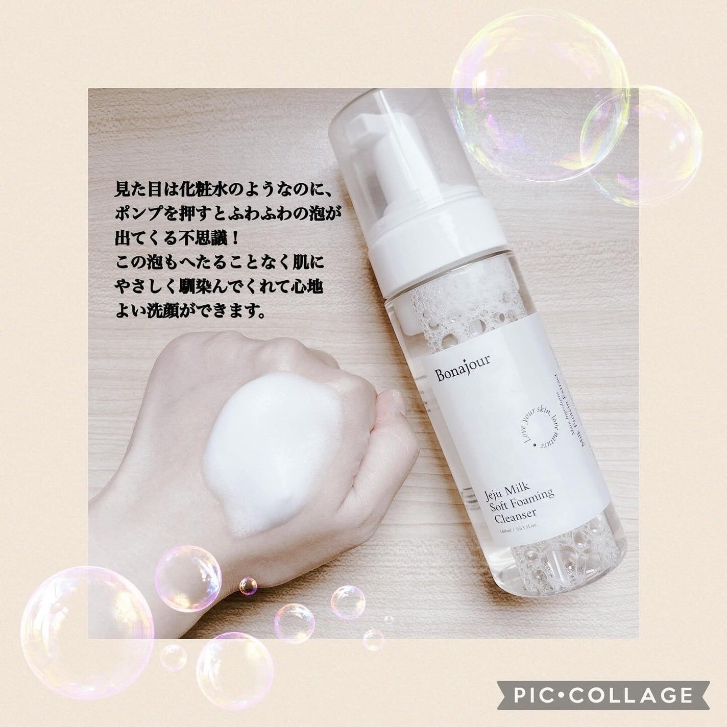 済州ミルクフォーミングクレンザー/Bonajour/泡洗顔を使ったクチコミ(3枚目)