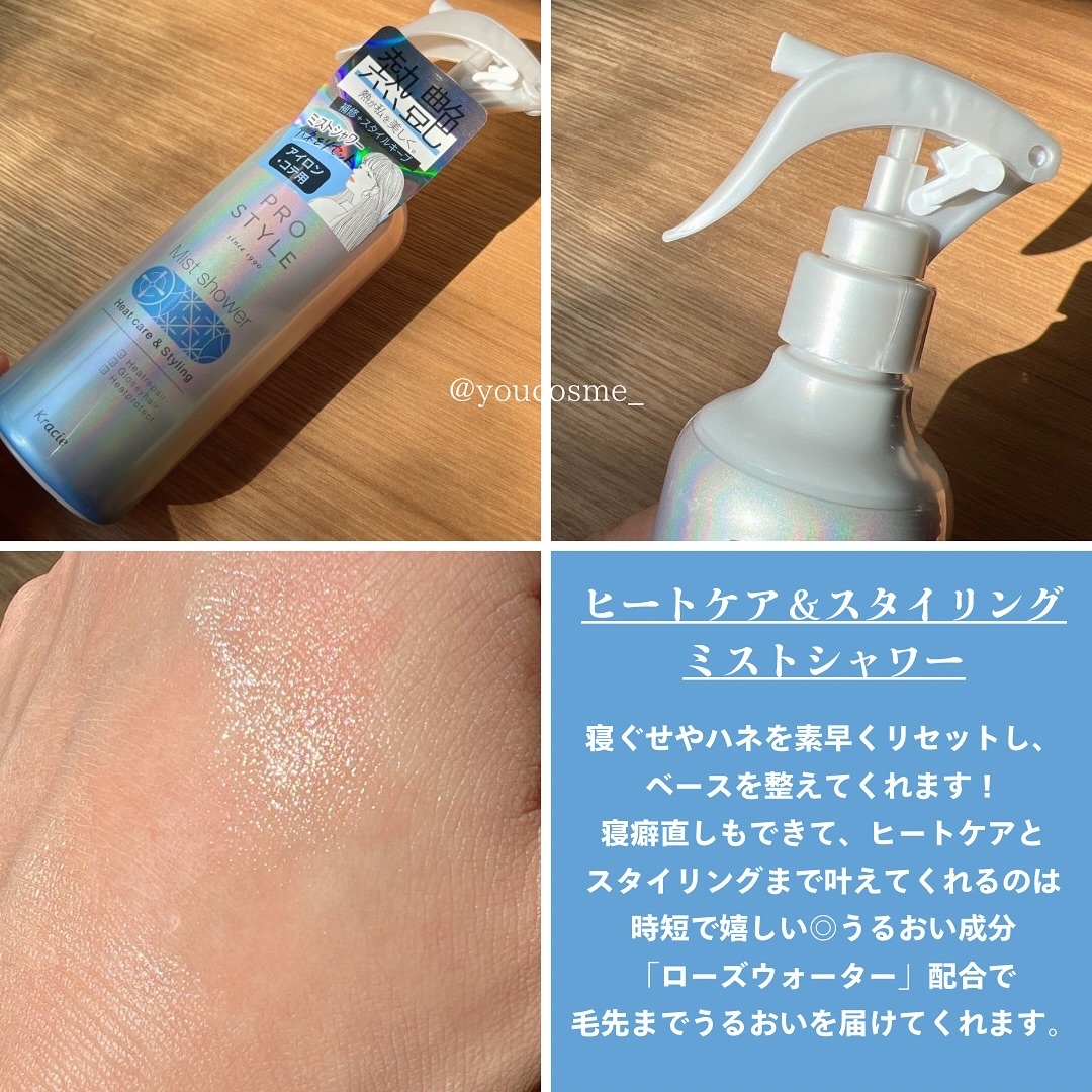 ヒートケア＆スタイリング　ミストシャワー/プロスタイル/プレスタイリング・寝ぐせ直しを使ったクチコミ（3枚目）