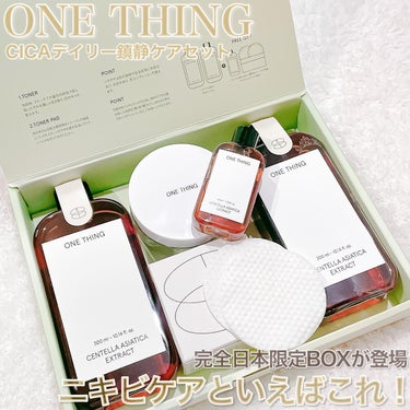 ツボクサ化粧水/ONE THING/化粧水を使ったクチコミ（1枚目）