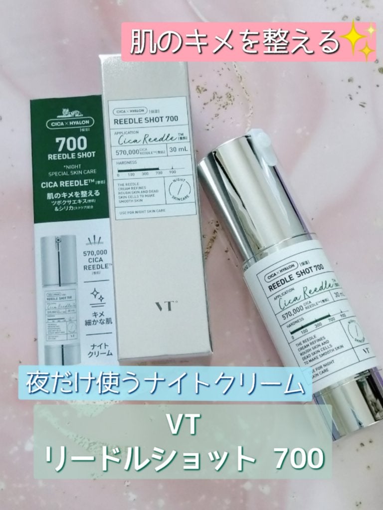リードルショット700/VT/美容液を使ったクチコミ(1枚目)